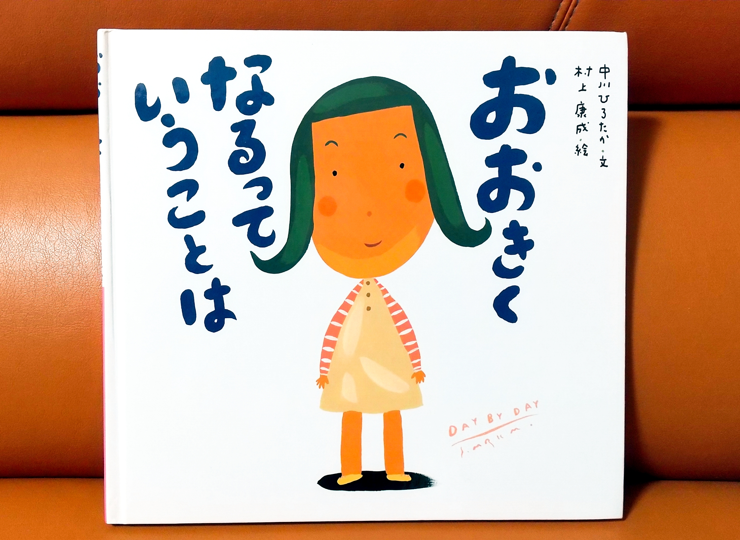 NO.4「おおきくなるっていうことは」 | フリーアナウンサー岸春江